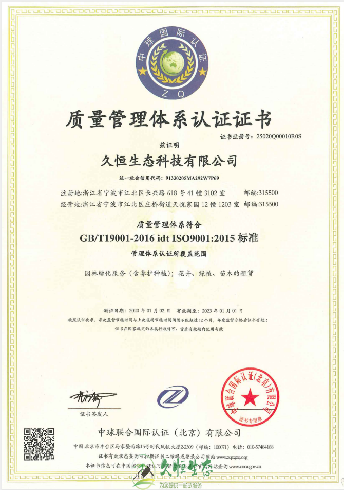浦口质量管理体系ISO9001证书