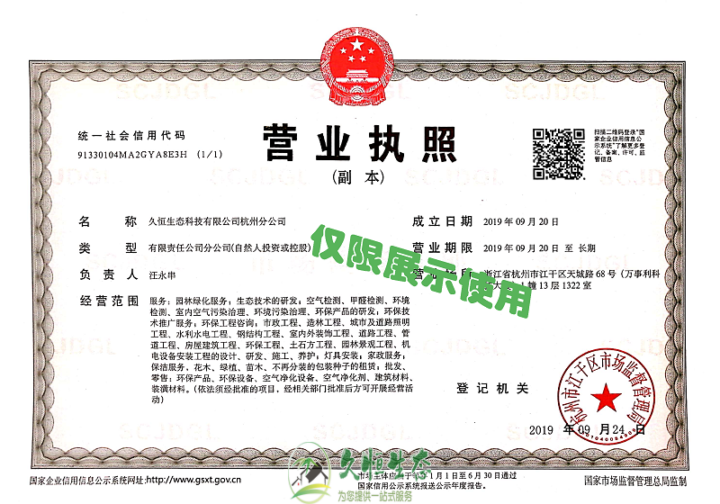浦口久恒生态杭州分公司2019年9月成立